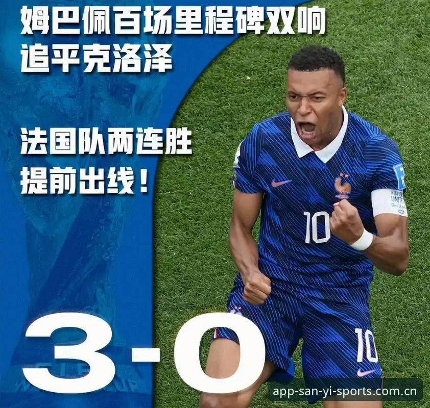 法国队世界杯夜战雷暴，姆巴佩百场里程碑夺回射手悬念｜三亿体育赛事体验评测